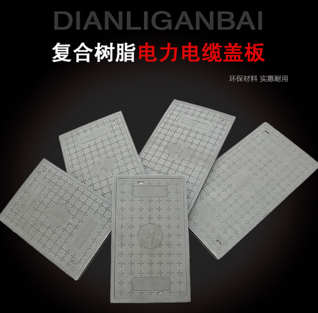 萝北树脂复合电力盖板展示
